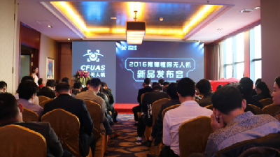 12月8日，常鋒無人機(jī)新品發(fā)布會(huì)發(fā)布了什么？讓